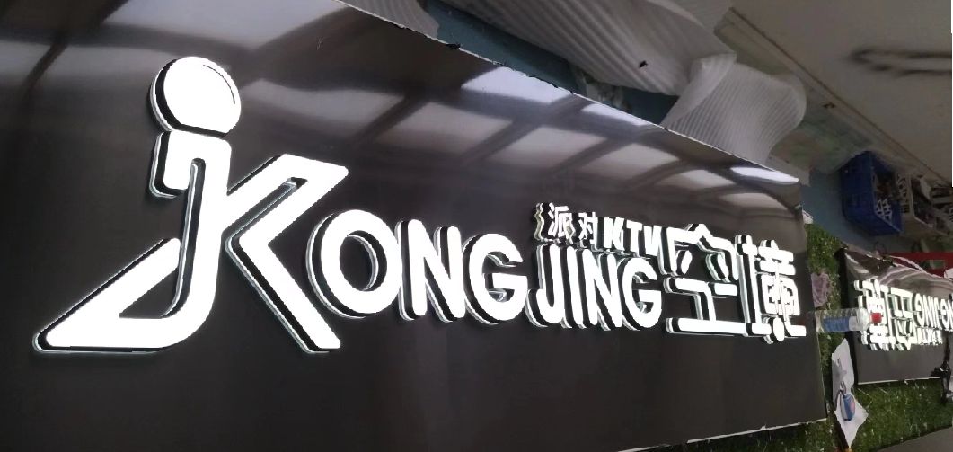 苍溪迷你发光字由什么组成？