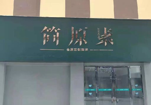 苍溪门面招牌做什么颜色比较吸引人？