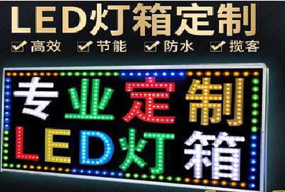 苍溪LED招牌制作工艺与方法。