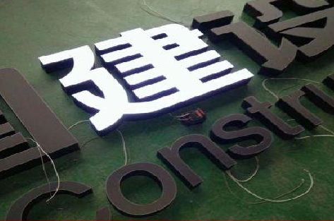 苍溪黑白板亚克力发光字的优缺点？