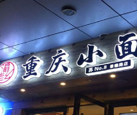 苍溪影响发光字招牌日耗电量的因素有哪些？